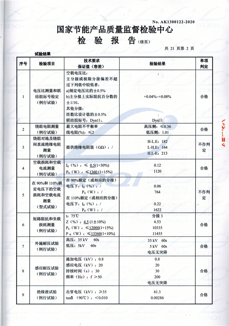 高低压试验报告-S11-1250宣汉宣汉宣汉油浸式变压器-2.jpg